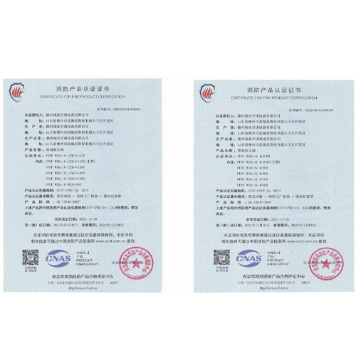 消防產(chǎn)品認(rèn)證證書